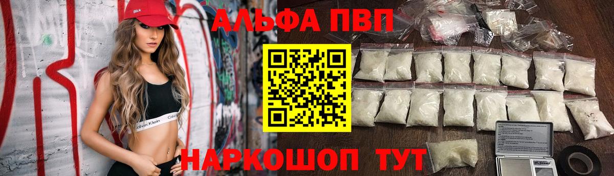 APVP Crystall  Вход с VPN  где купить наркоту  A-PVP Соль  Стрежевой  APVP Crystall 