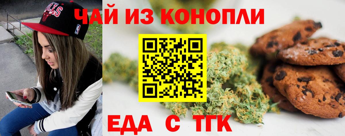 Стрежевой  Еда ТГК конопля  Вход с VPN 