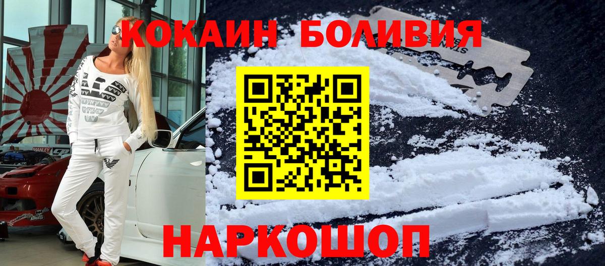 КОКАИН Боливия  Вход с VPN  Cocaine  Стрежевой  Кокаин 97% 