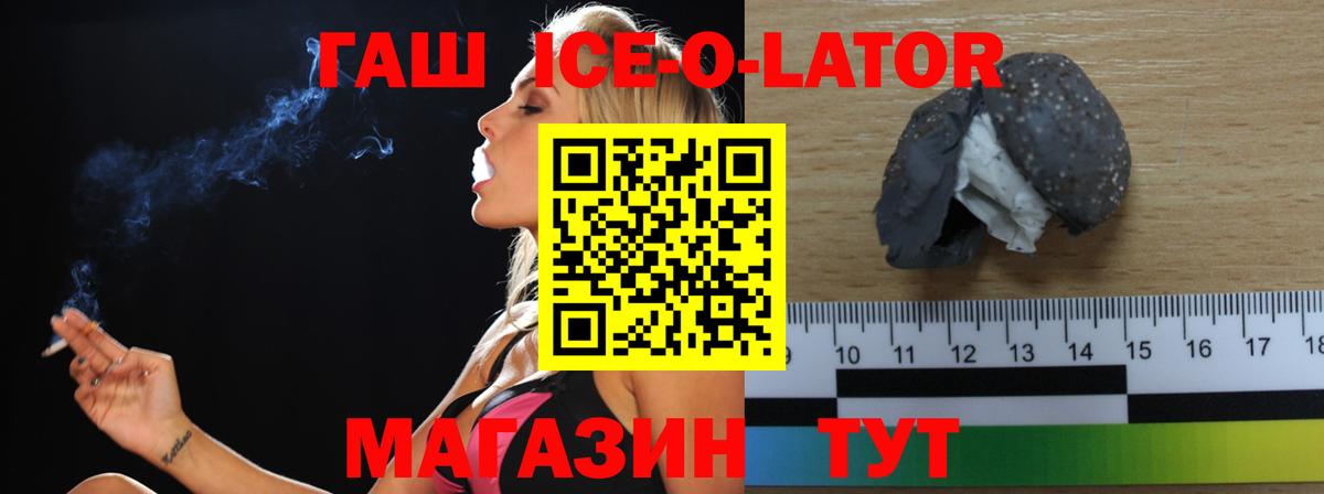 ГАШИШ Ice-O-Lator  Вход с VPN  Стрежевой  ГАШИШ убойный 