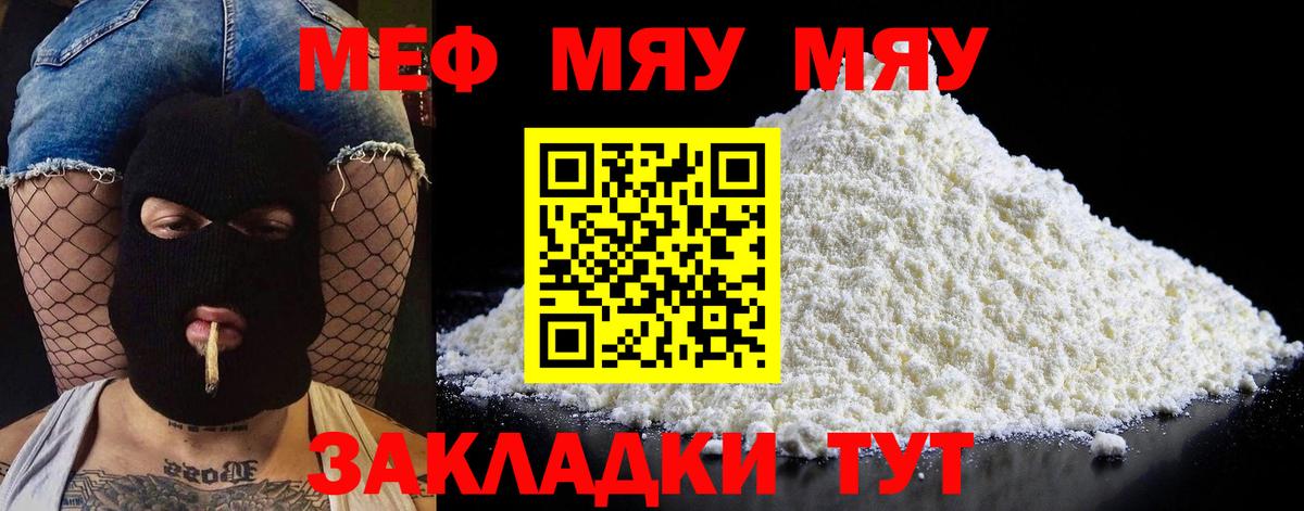 Меф мяу мяу мука Стрежевой